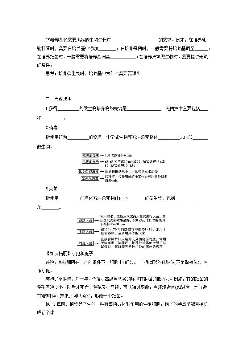 第1章 第2节一微生物的基本培养技术 学案-2024-2025学年高二下学期生物人教版选择性必修3第2页