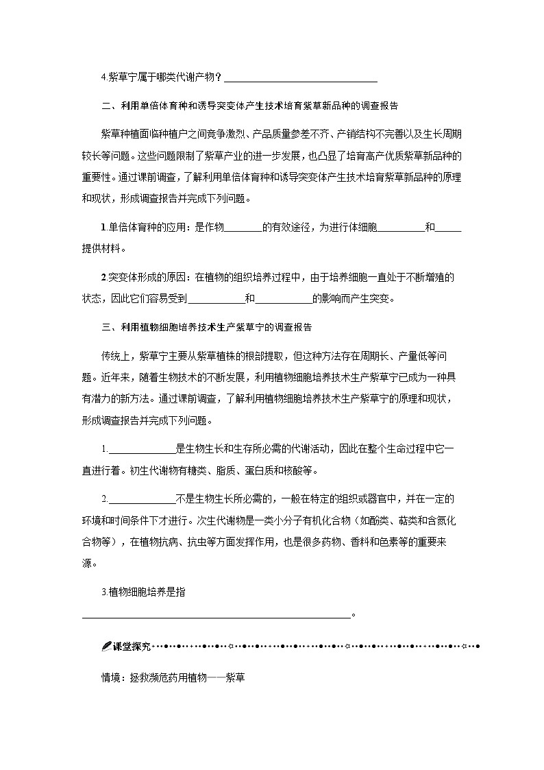 第2章 第1节二植物细胞工程的应用 学案-2024-2025学年高二下学期生物人教版选择性必修3第2页