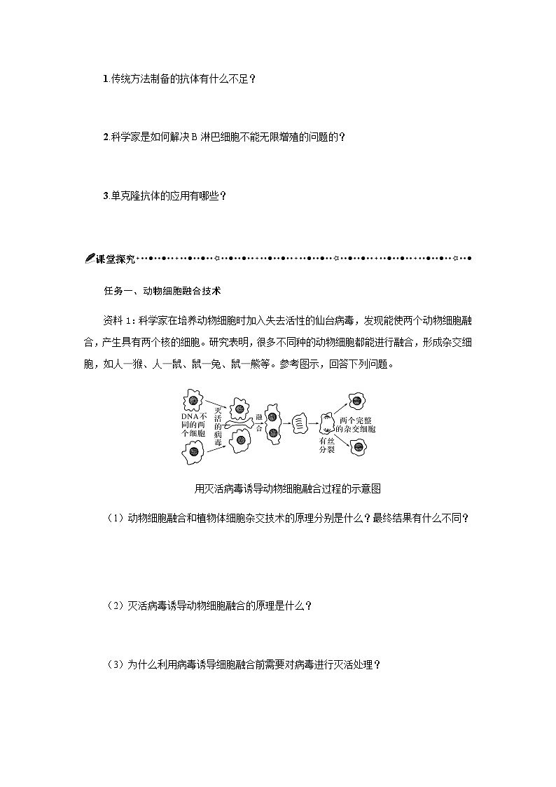 第2章 第2节二动物细胞融合技术与单克隆抗体 学案-2024-2025学年高二下学期生物人教版选择性必修3第2页