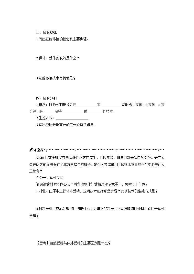 第2章 第3节二胚胎工程技术及其应用 学案-2024-2025学年高二下学期生物人教版选择性必修3第2页