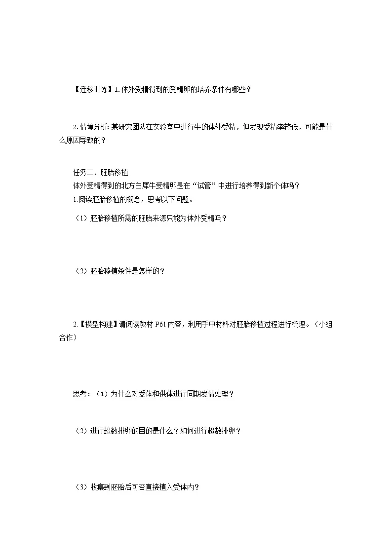 第2章 第3节二胚胎工程技术及其应用 学案-2024-2025学年高二下学期生物人教版选择性必修3第3页