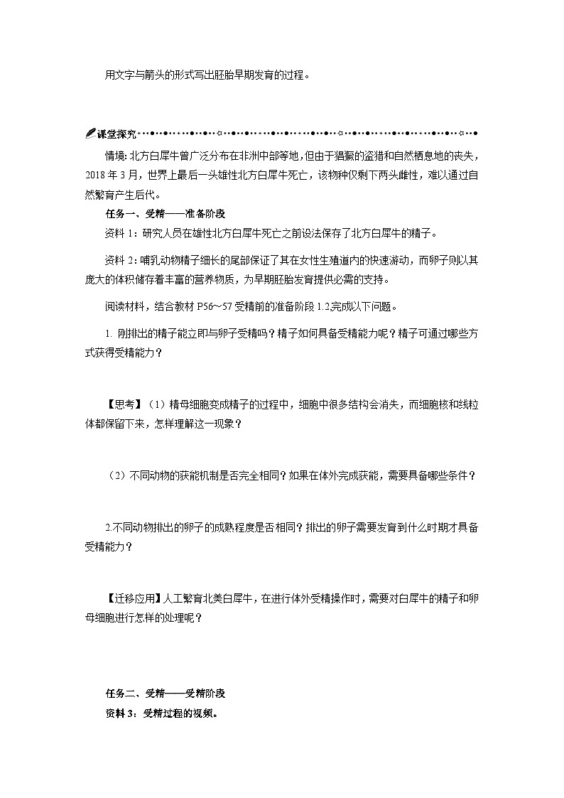 第2章 第3一胚胎工程的理论基础 学案-2024-2025学年高二下学期生物人教版选择性必修3第2页