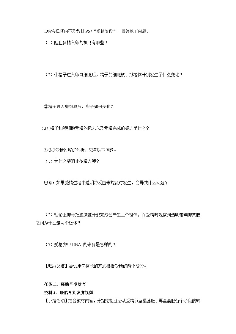 第2章 第3一胚胎工程的理论基础 学案-2024-2025学年高二下学期生物人教版选择性必修3第3页