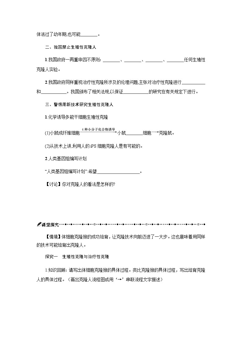 第4章 第2节关注生殖性克隆人 学案-2024-2025学年高二下学期生物人教版选择性必修3第2页