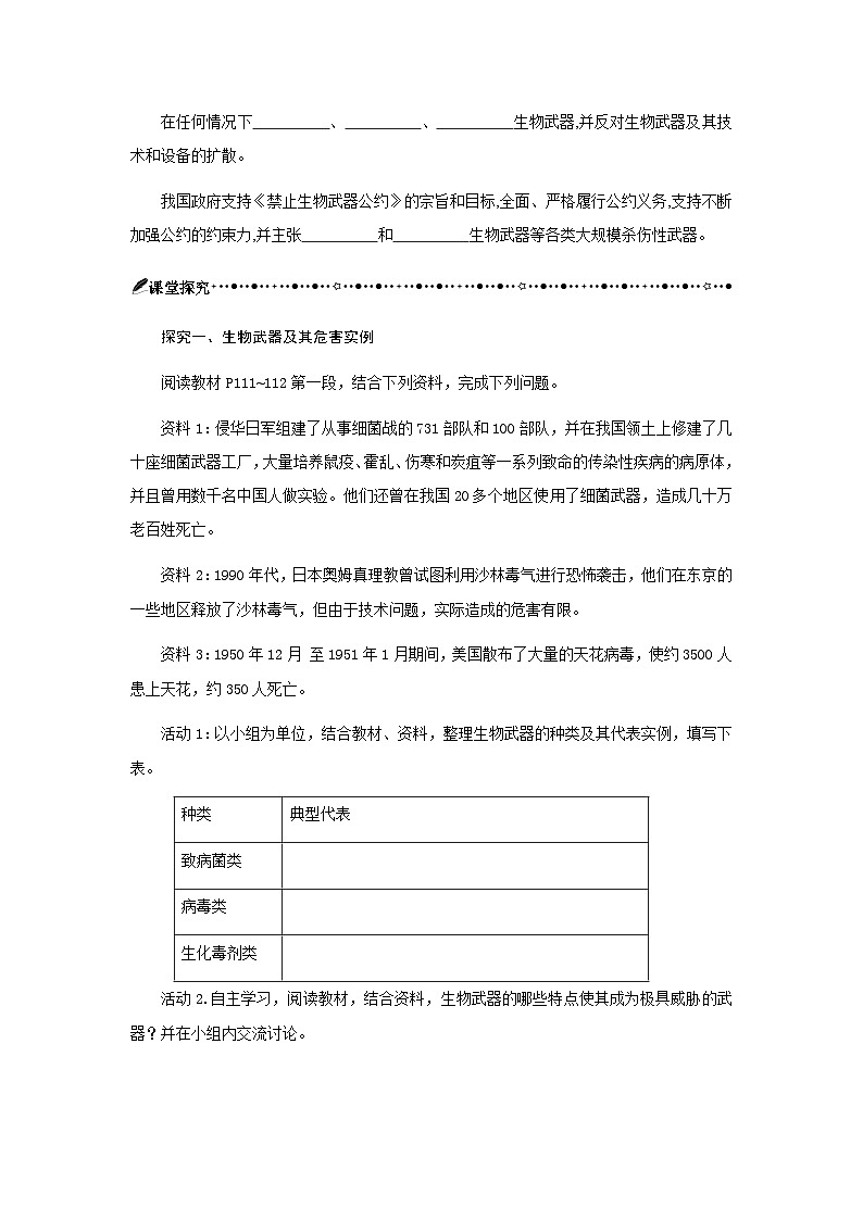 第4章 第3节禁止生物武器 学案-2024-2025学年高二下学期生物人教版选择性必修3第3页