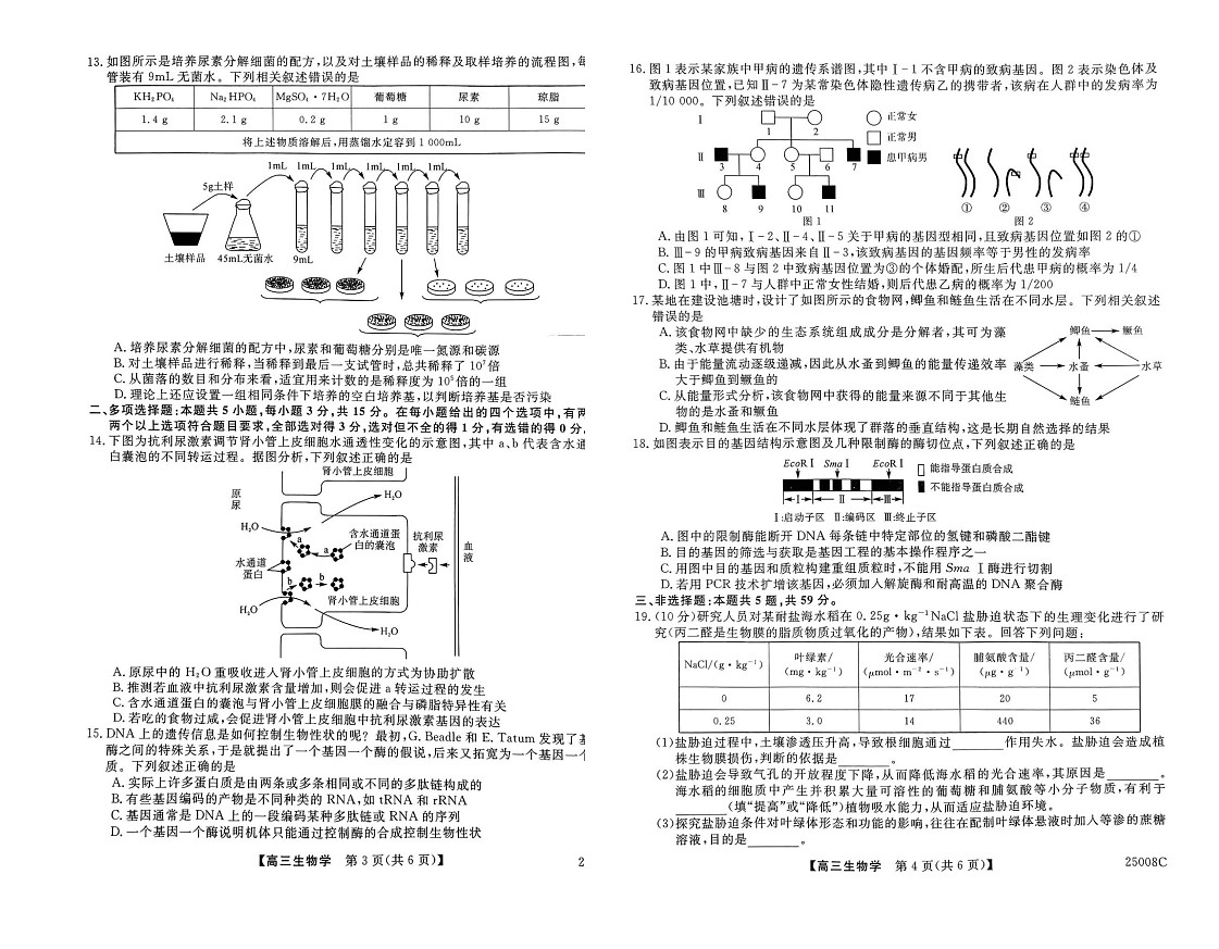 2025届山西省朔州市怀仁一中高三上学期摸底考-生物试题（学生版）第2页