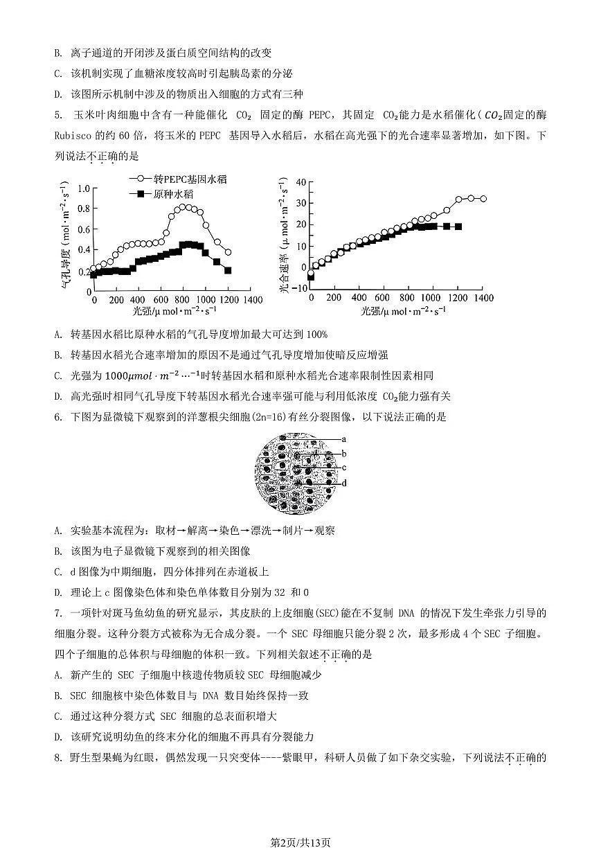 2024北京高三（上）入学定位考生物试卷 有答案第2页