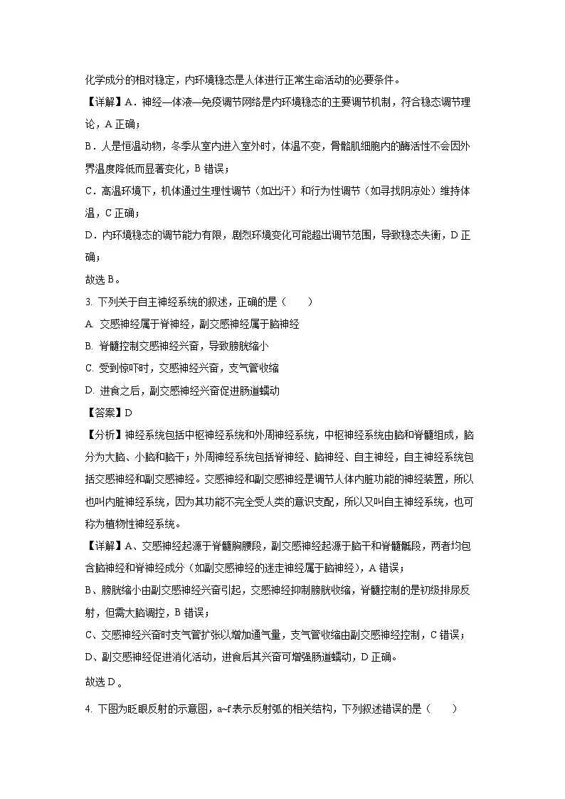 【生物】江苏省部分高中2024-2025学年高二上学期期末迎考试题（解析版）第2页