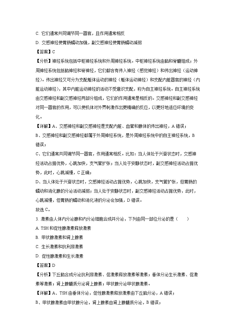 【生物】辽宁省沈阳市郊联体2024-2025学年高二上学期期末考试（解析版）第2页