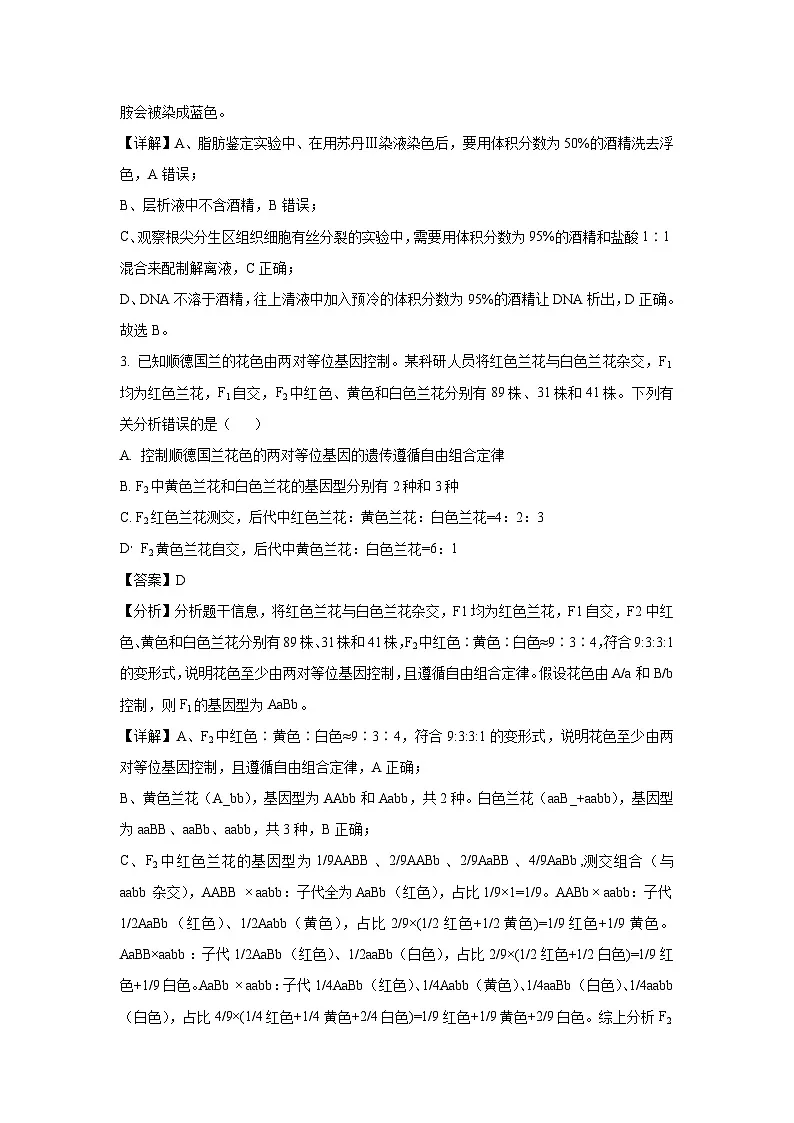 江西省2025届高三下普通高中学业水平选择性考试（九）生物试卷（解析版）第2页