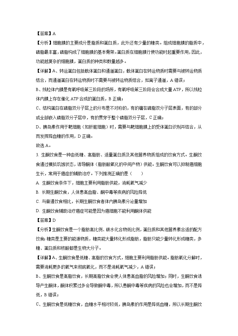 江西省赣州市2025届高三下5月适应性考试生物试卷（解析版）第2页