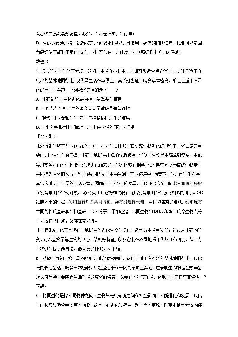 江西省赣州市2025届高三下5月适应性考试生物试卷（解析版）第3页