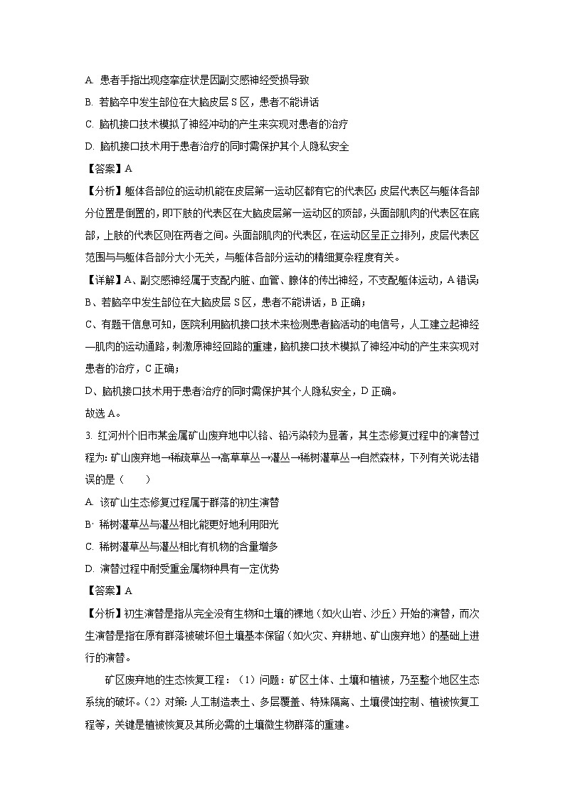 云南省红河州、文山州2025届高三下5月联考生物试卷（解析版）第2页