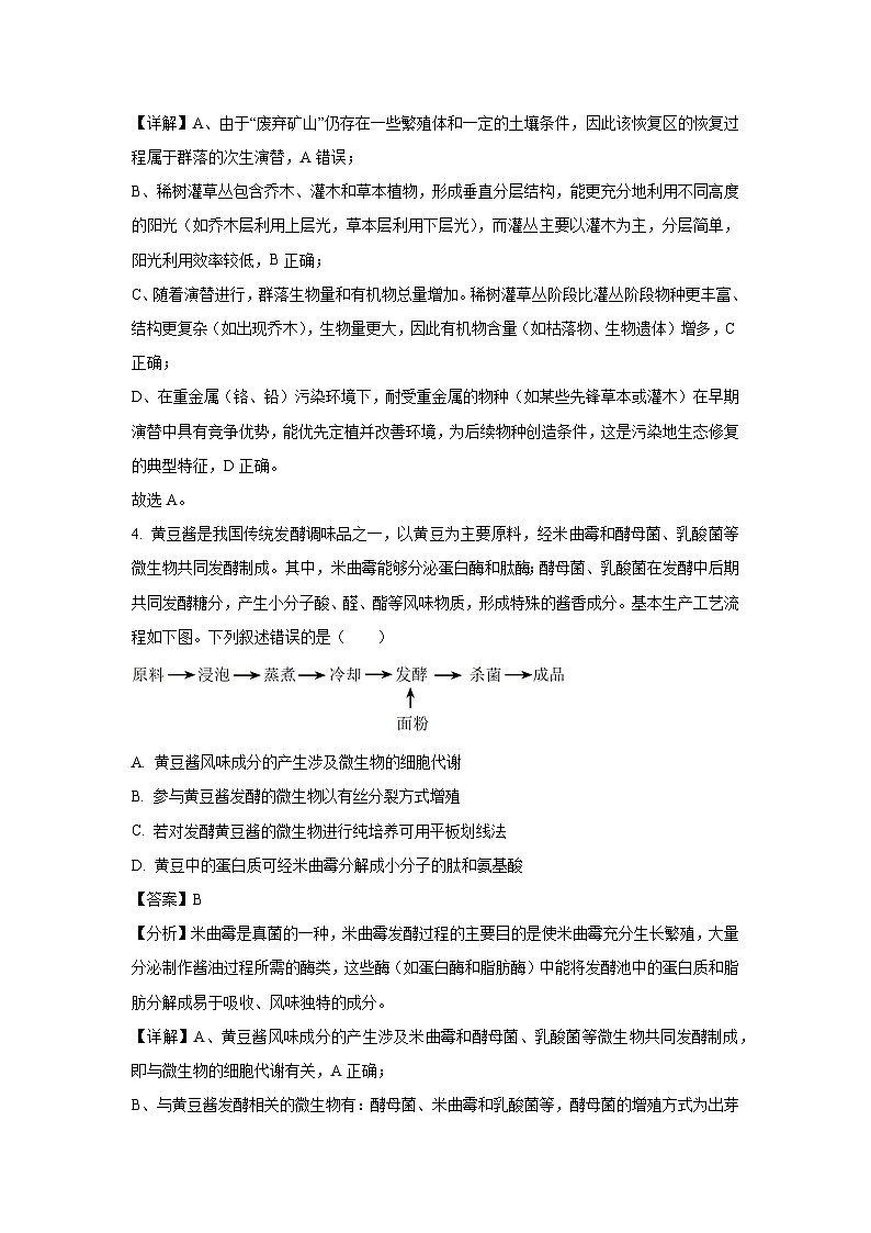 云南省红河州、文山州2025届高三下5月联考生物试卷（解析版）第3页