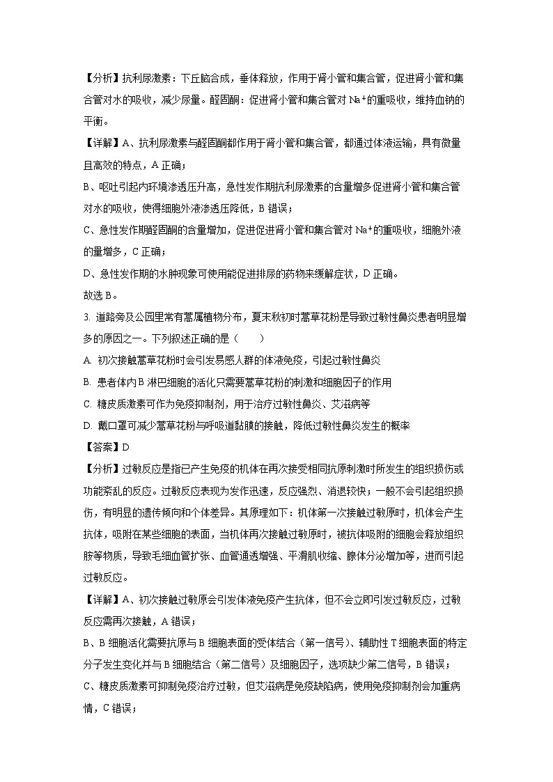 【生物】河南省商丘市2024-2025学年高二下学期5月月考（解析版）第2页