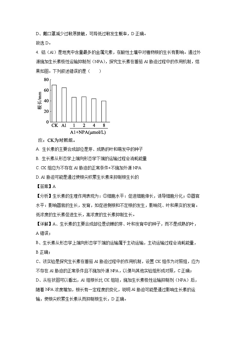 【生物】河南省商丘市2024-2025学年高二下学期5月月考（解析版）第3页