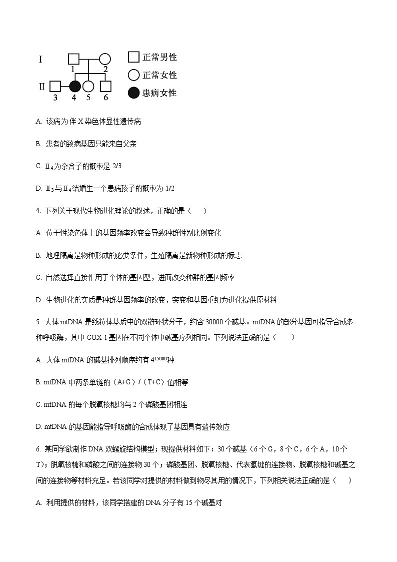 福建省福州第一中学2024-2025学年高一下学期7月期末考试生物试题（含答案）第2页