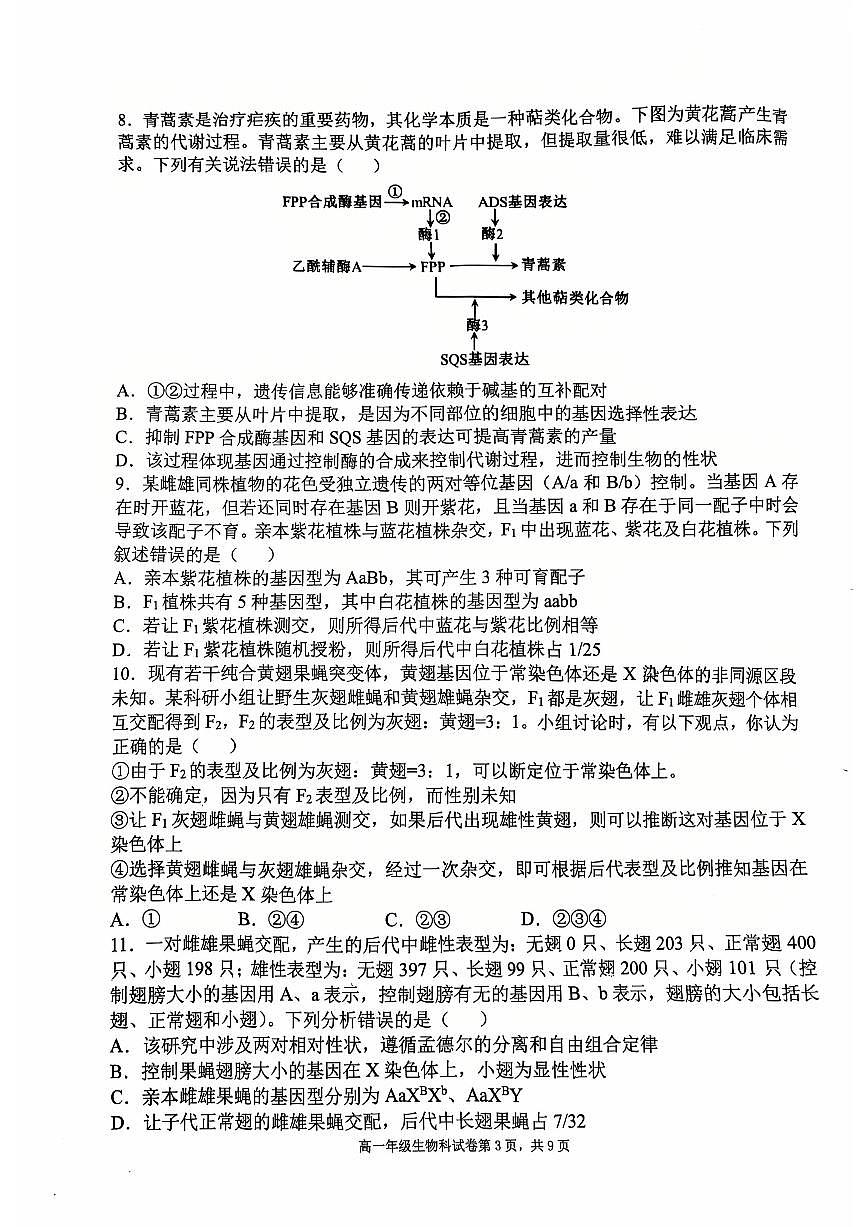 辽宁省五校联考2024-2025学年高一下学期7月期末考试生物试题（PDF版、含答案）第3页