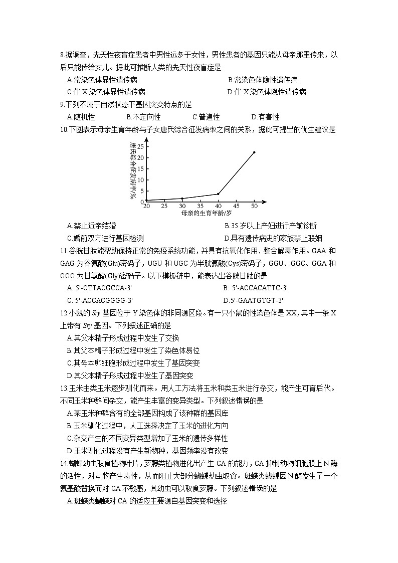 内蒙古包头市2024-2025学年高一下学期期末生物试卷第2页