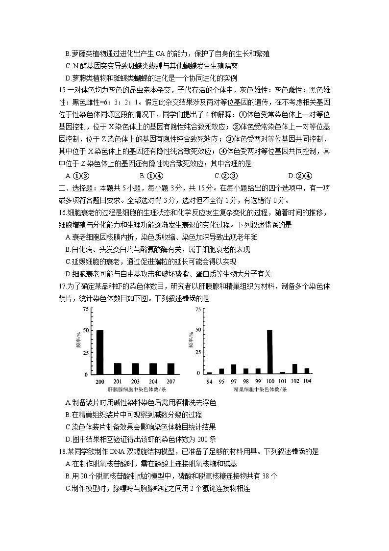内蒙古包头市2024-2025学年高一下学期期末生物试卷第3页