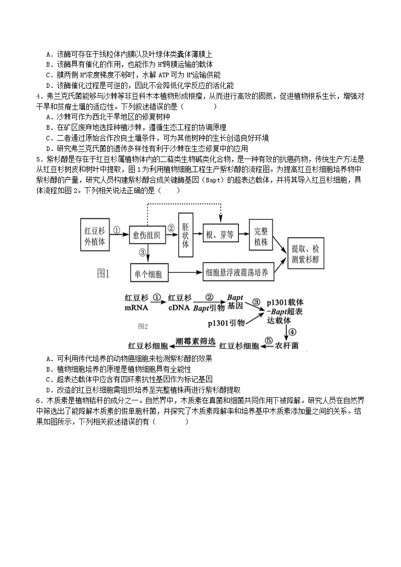 四川省甘孜藏族自治州2024-2025学年高二下学期7月期末统一调研考试生物试卷（有答案）第2页