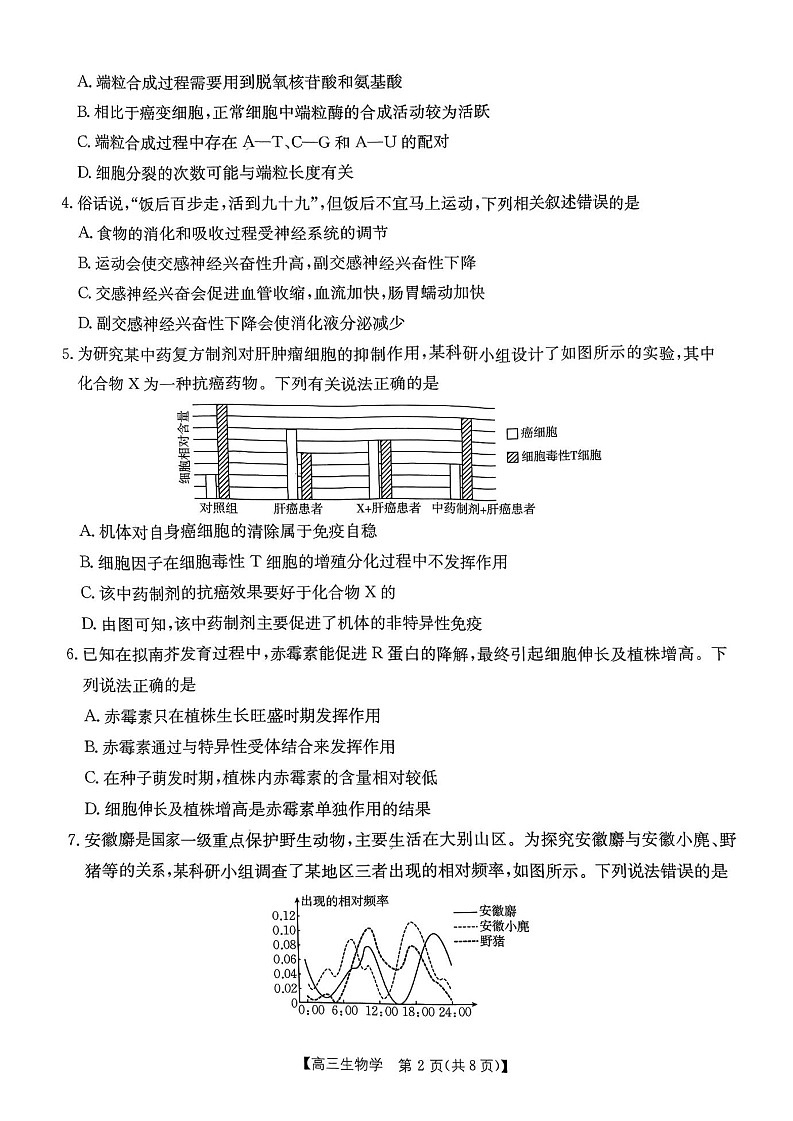 2025届内蒙古金太阳高三上学期8月开学考-生物试题（学生版）第2页