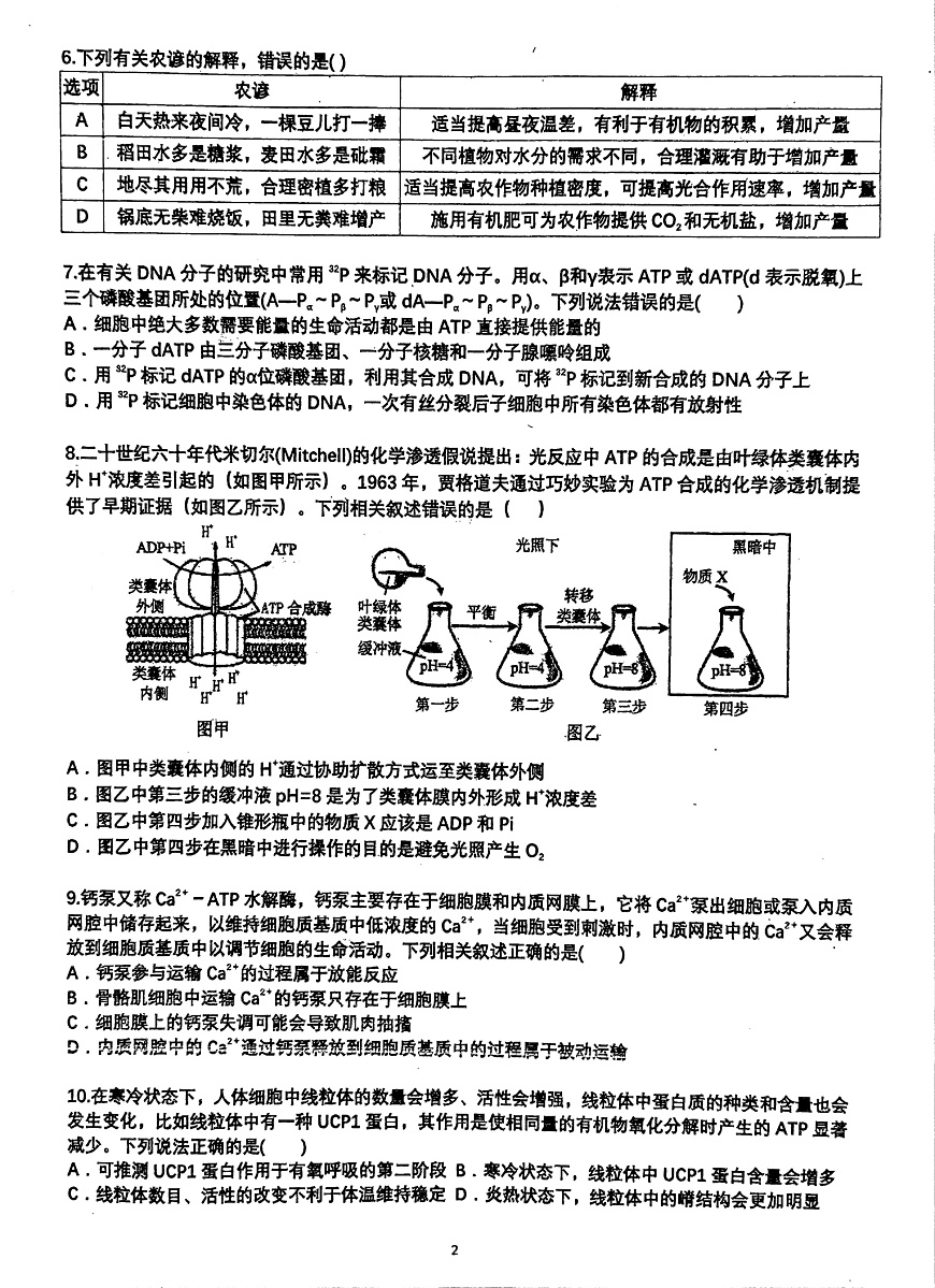 福建省福州第一中学2024-2025学年高二下学期7月期末考试 生物试卷第2页