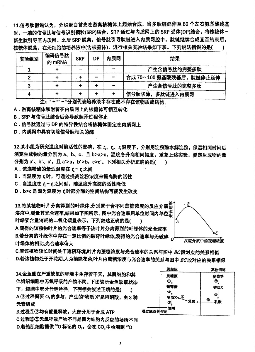 福建省福州第一中学2024-2025学年高二下学期7月期末考试 生物试卷第3页