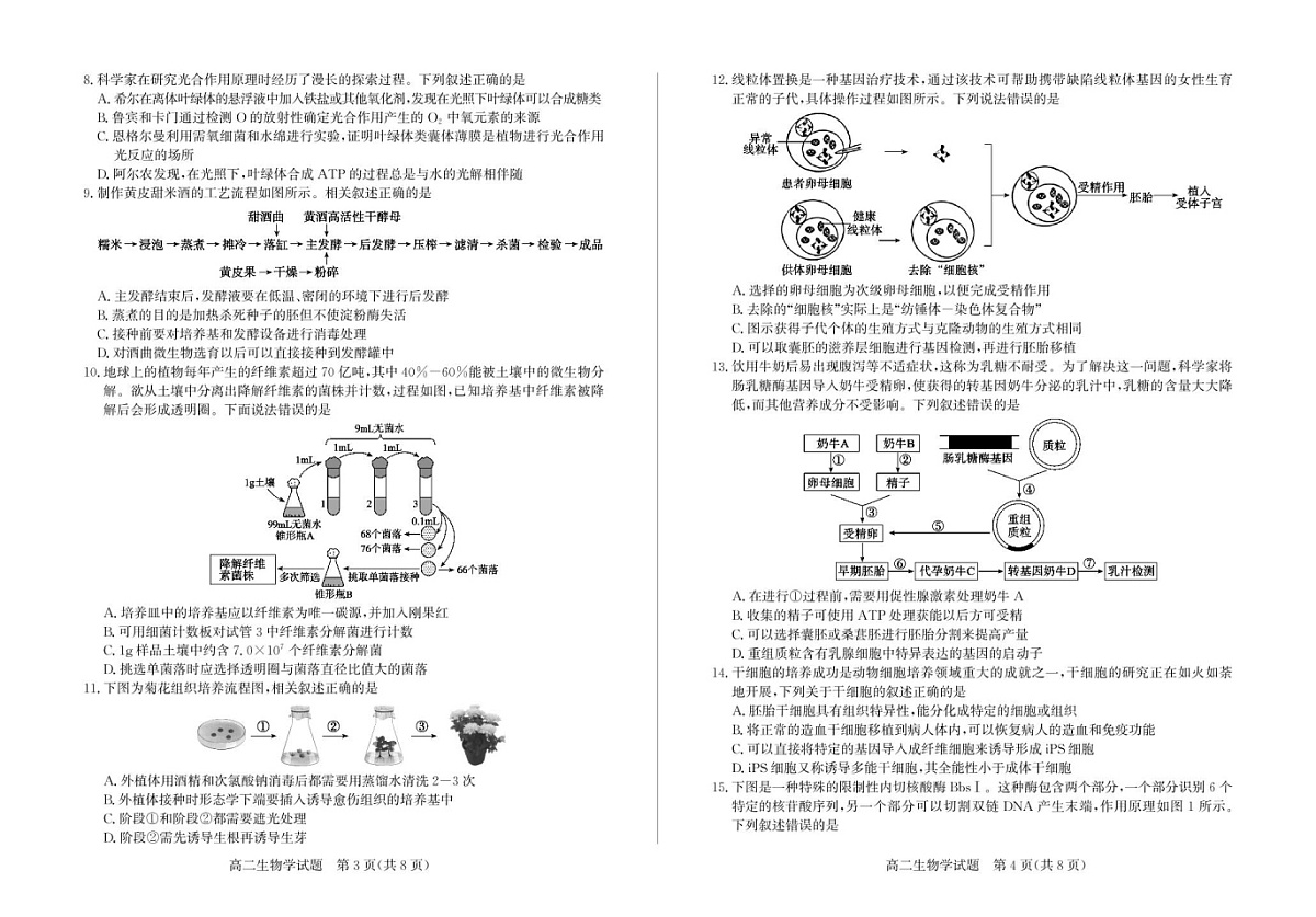 山东省枣庄市2024-2025学年高二下学期期末考试 生物试卷第2页