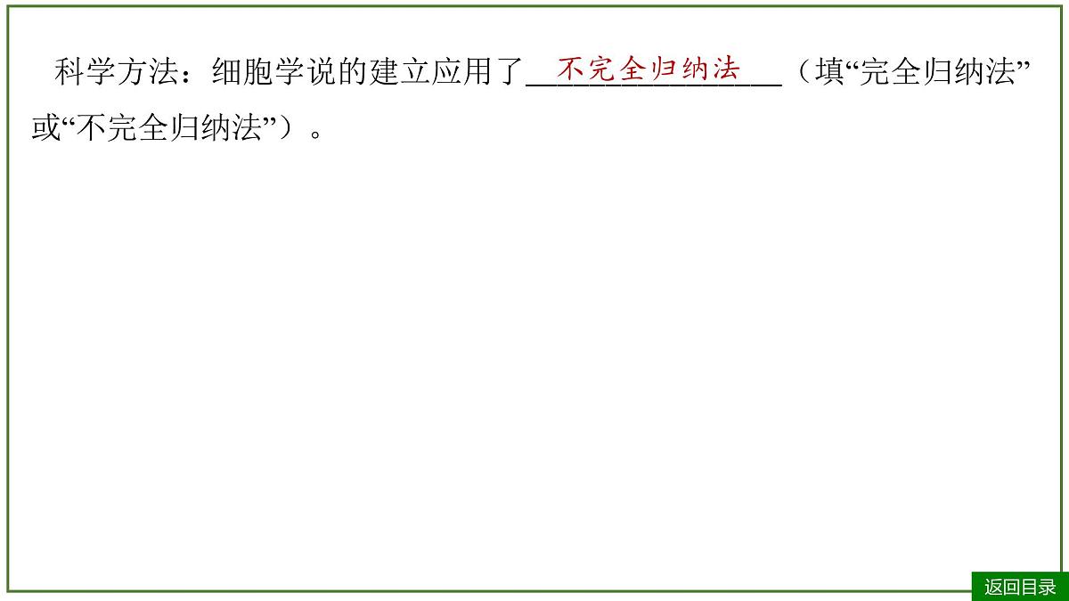 2026届高考生物一轮专题复习：专题1 第1讲 走近细胞 课件第7页
