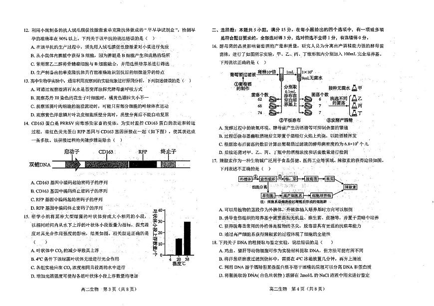 葫芦岛市普通高中2024-2025学年下学期期末考试 生物.pdf第2页