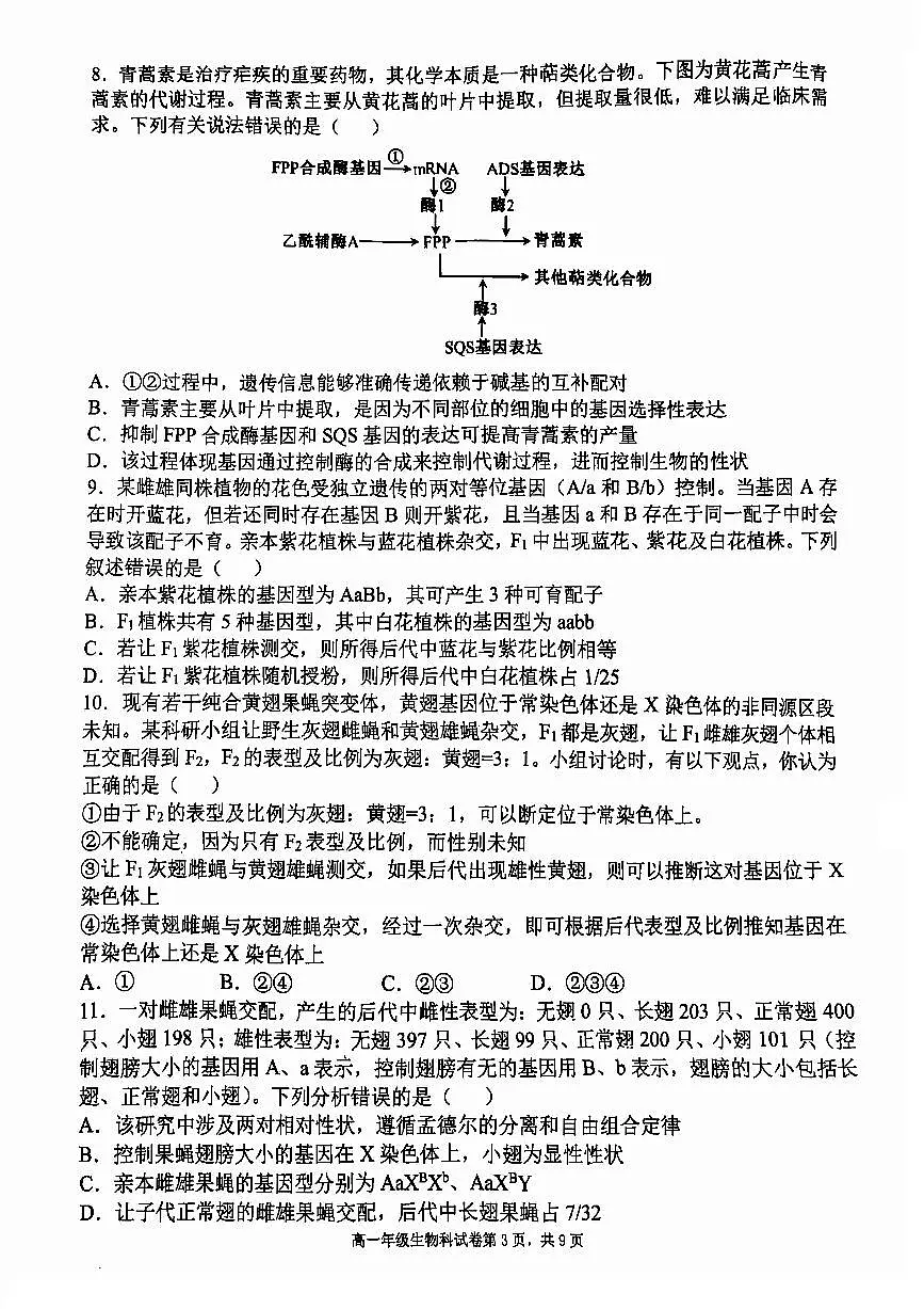 辽宁省五校联考2024-2025学年高一下学期期末考试生物试题（PDF版附答案）第3页