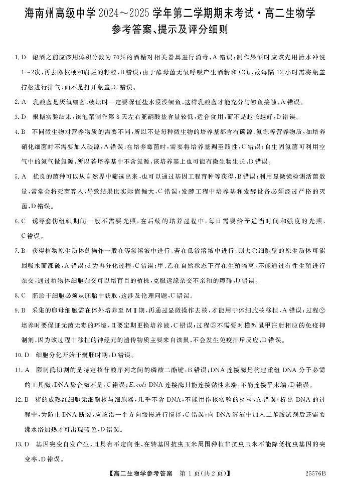 答案第1页