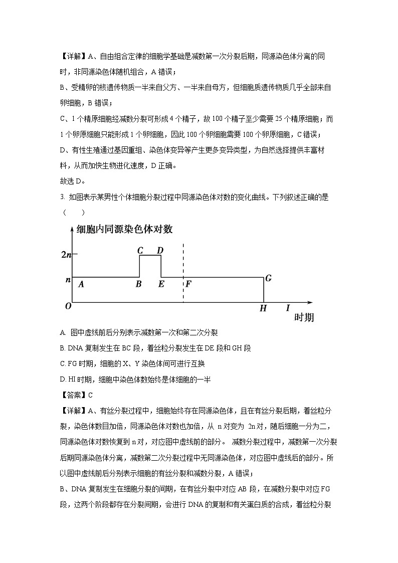 江苏省扬州市邗江区2024-2025学年高一下学期期末考试生物试卷（解析版）第2页
