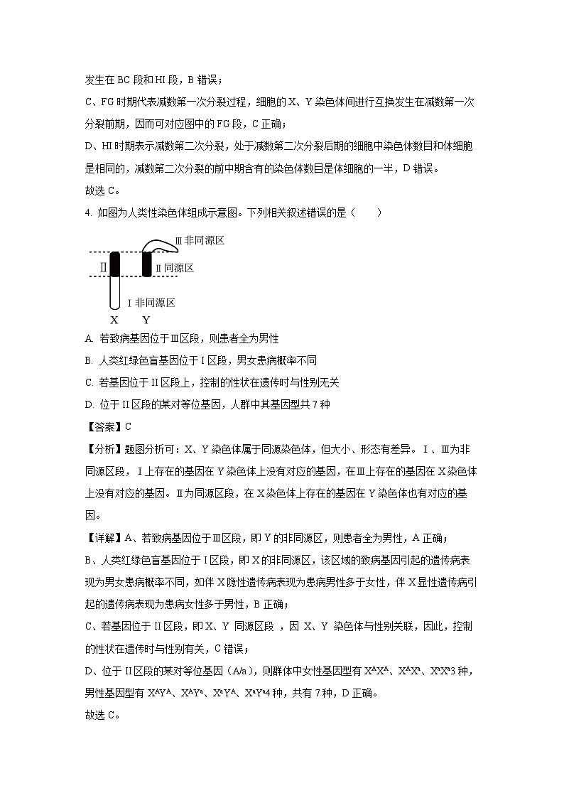 江苏省扬州市邗江区2024-2025学年高一下学期期末考试生物试卷（解析版）第3页