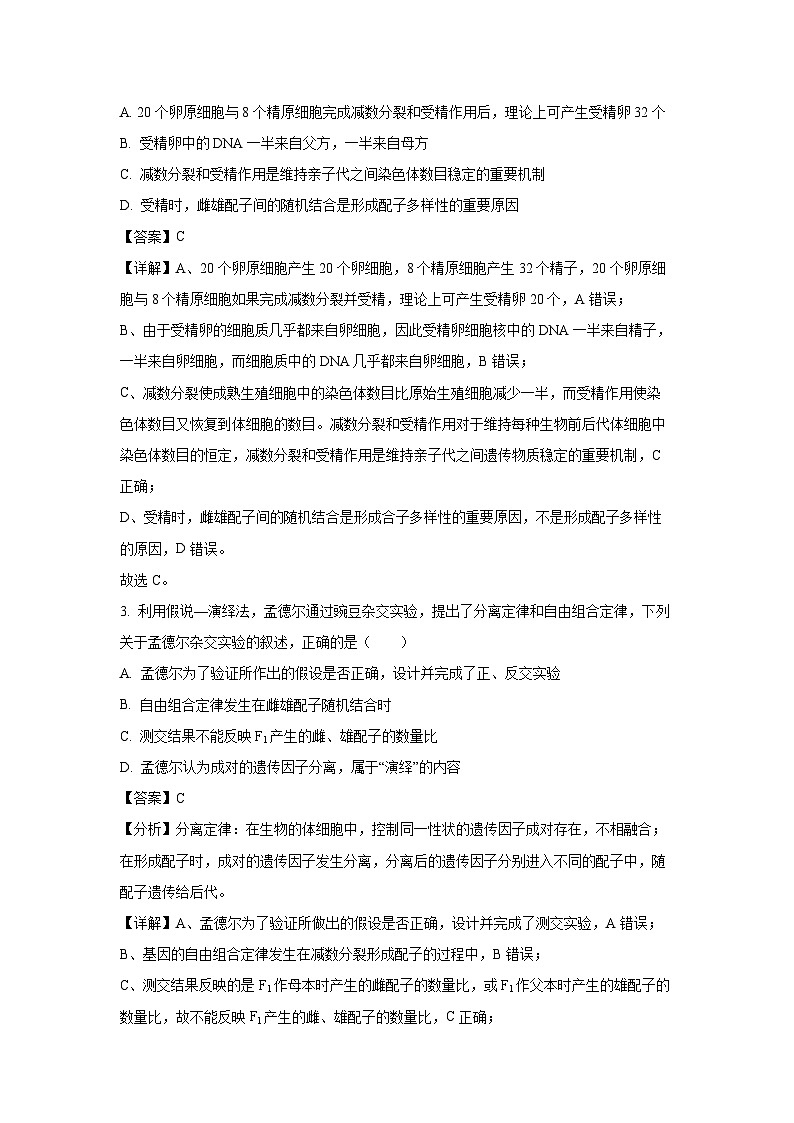 贵州省贵阳市云岩区贵阳市第二中学2024-2025学年高一下学期6月期末生物试卷（解析版）第2页