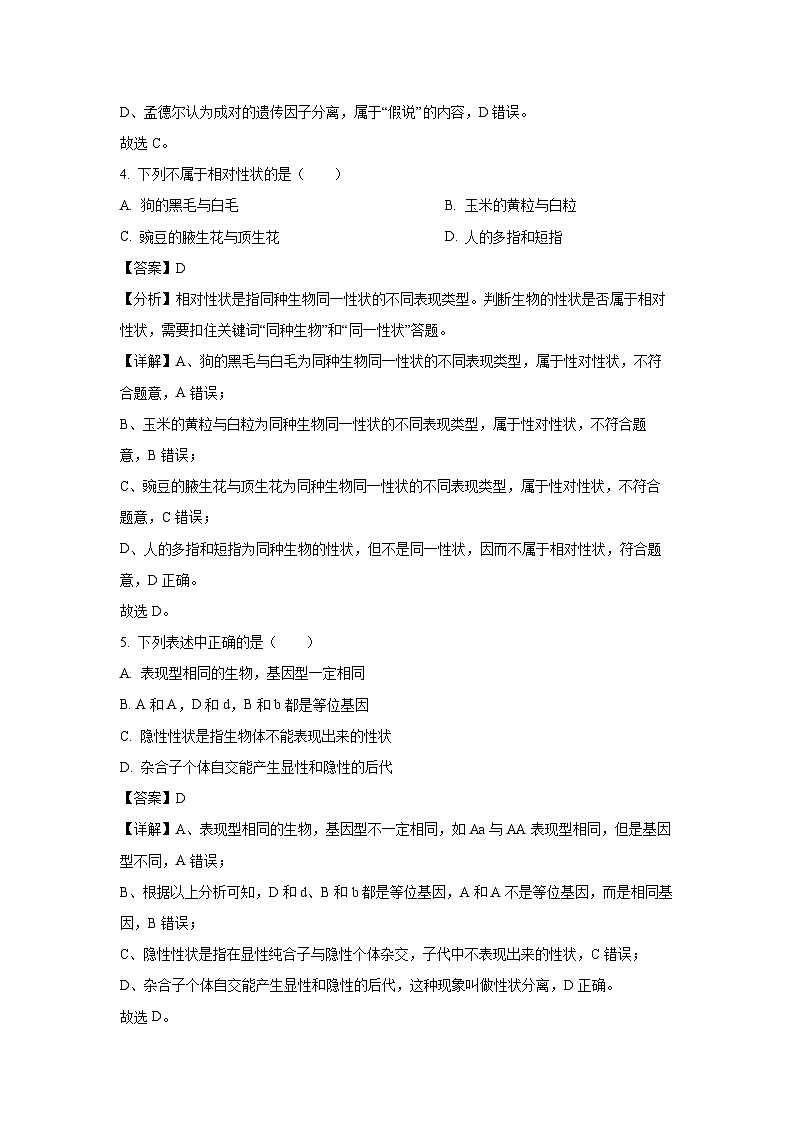 贵州省贵阳市云岩区贵阳市第二中学2024-2025学年高一下学期6月期末生物试卷（解析版）第3页