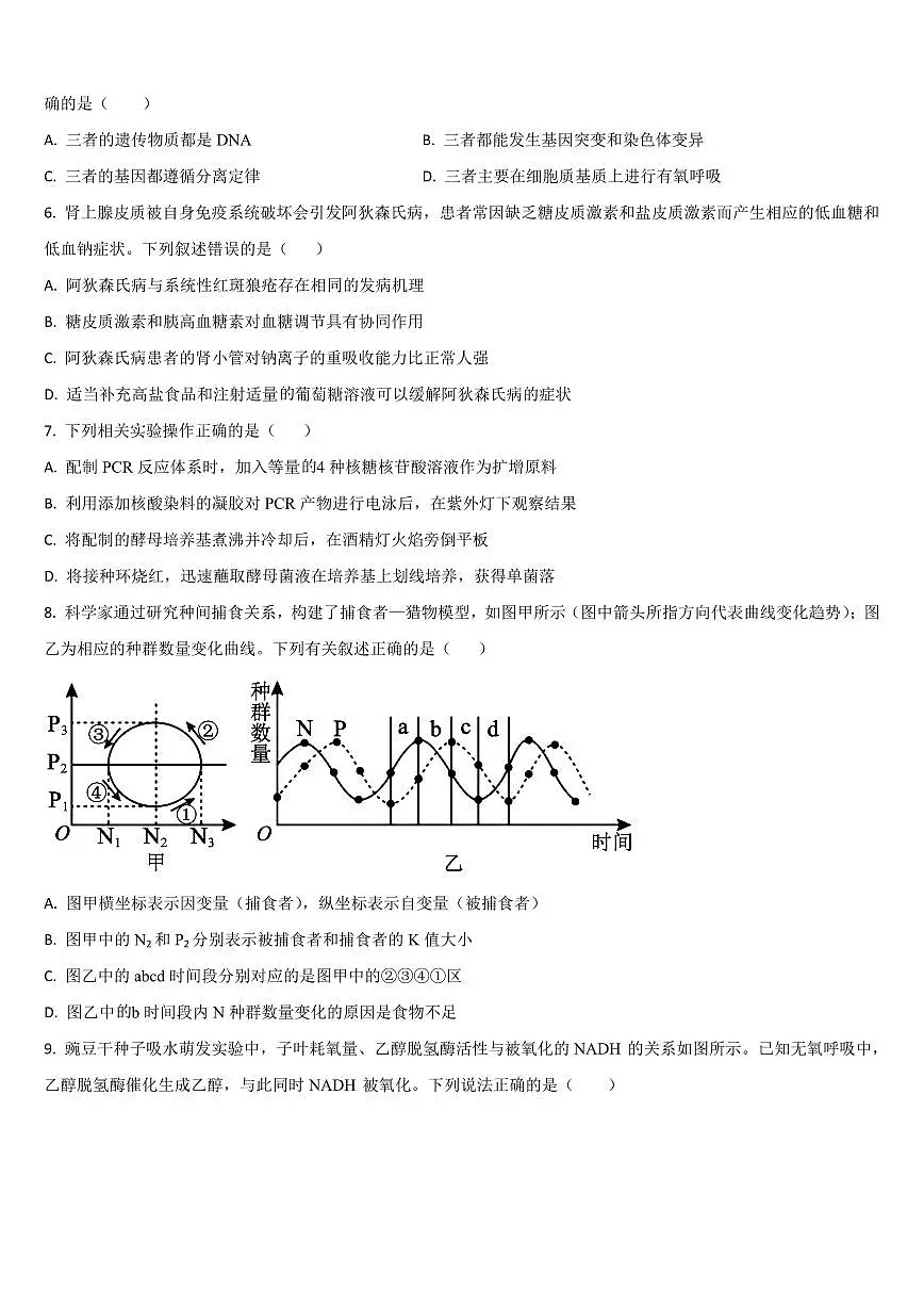 吉林省通化市梅河口五中2025届新高二下学期7月期末考-生物试题+答案第2页