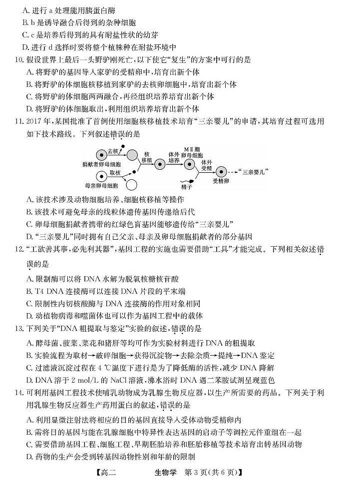 青海省西宁市大通县2025届新高二下学期7月期末考-生物试题+答案第3页
