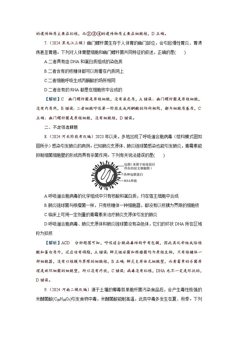 2026届高考生物学一轮专题复习练习：专题1 第1讲　走近细胞 习题及答案解析第3页