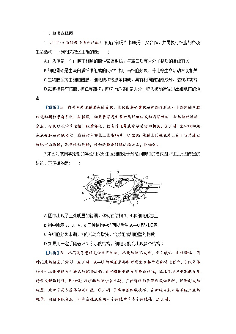2026届高考生物学一轮专题复习练习：专题2 第2讲　细胞器和生物膜系统 习题及答案解析第1页
