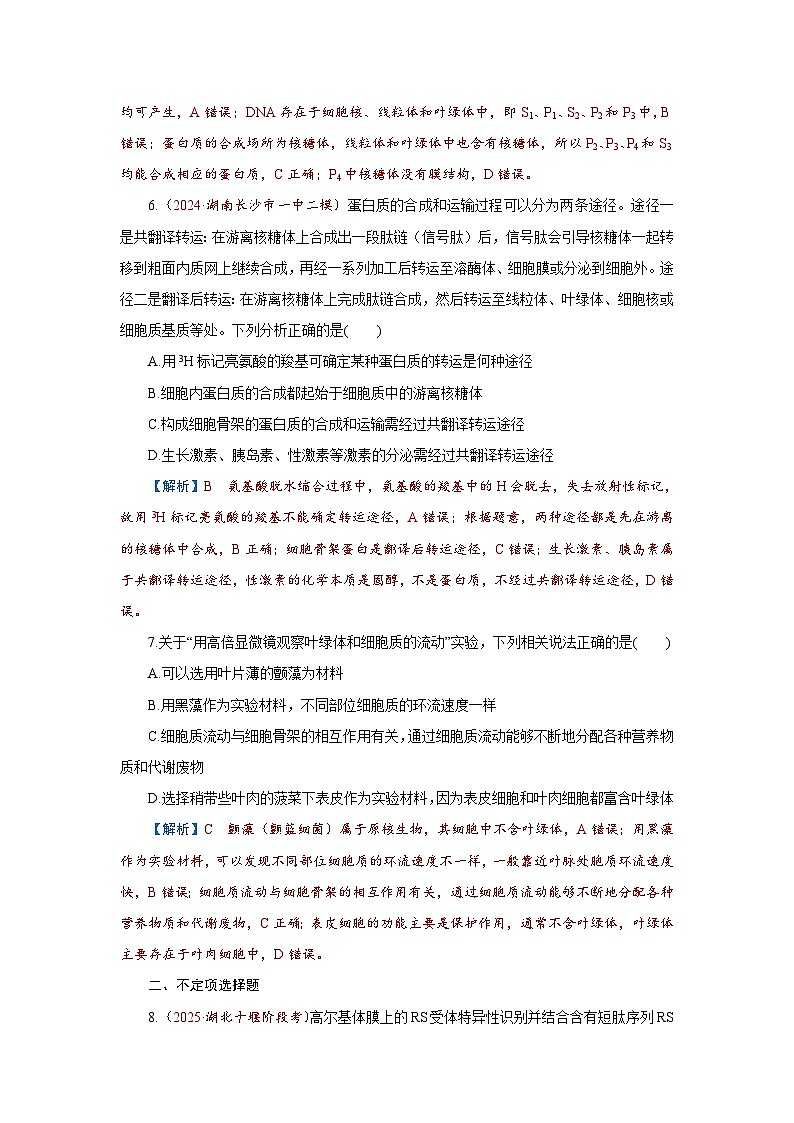 2026届高考生物学一轮专题复习练习：专题2 第2讲　细胞器和生物膜系统 习题及答案解析第3页