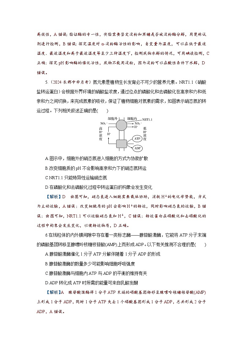 2026届高考生物学一轮专题复习练习：专题3 第1讲　酶和ATP 习题及答案解析第3页