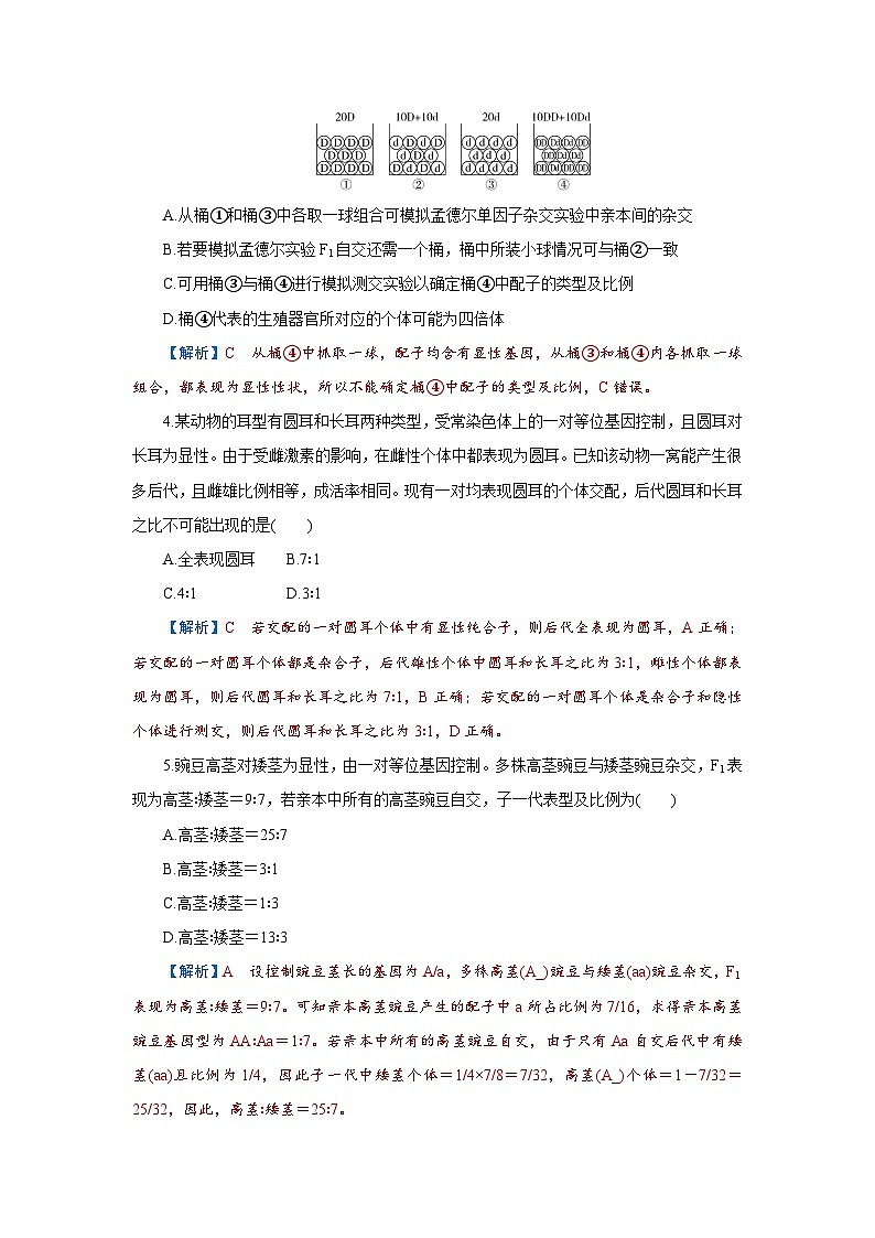 2026届高考生物学一轮专题复习练习：专题5 第1讲　基因的分离定律 习题及答案解析第2页