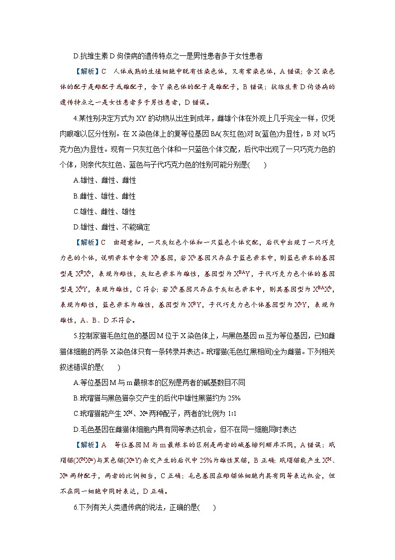 2026届高考生物学一轮专题复习练习：专题5 第3讲　基因在染色体上、伴性遗传和人类遗传病 习题及答案解析第2页