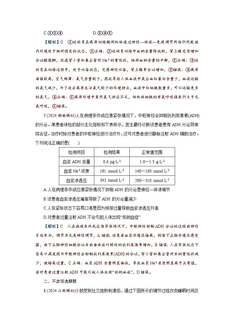 2026届高考生物学一轮专题复习练习：专题8 第4讲　体液调节 习题及答案解析第3页