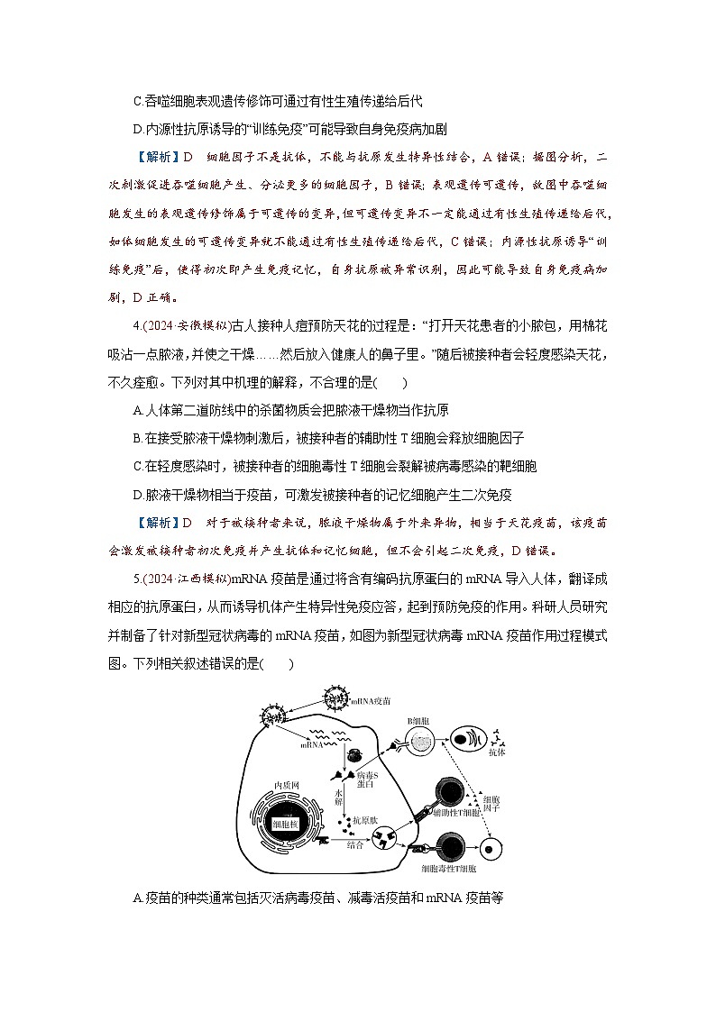 2026届高考生物学一轮专题复习练习：专题8 第5讲　免疫调节 习题及答案解析第2页