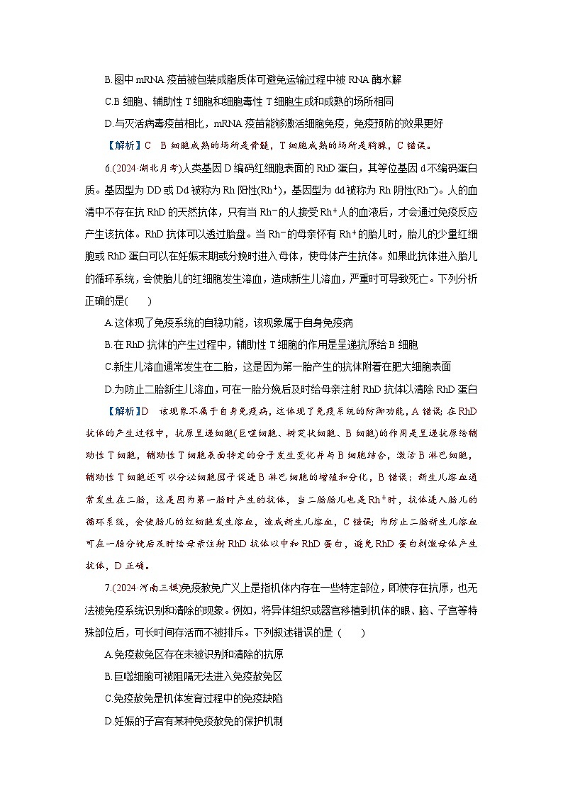 2026届高考生物学一轮专题复习练习：专题8 第5讲　免疫调节 习题及答案解析第3页