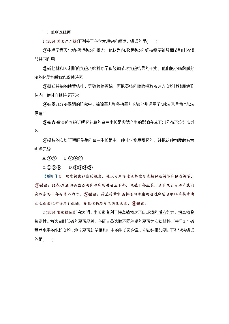 2026届高考生物学一轮专题复习练习：专题8 第6讲　植物生命活动的调节 习题及答案解析第1页