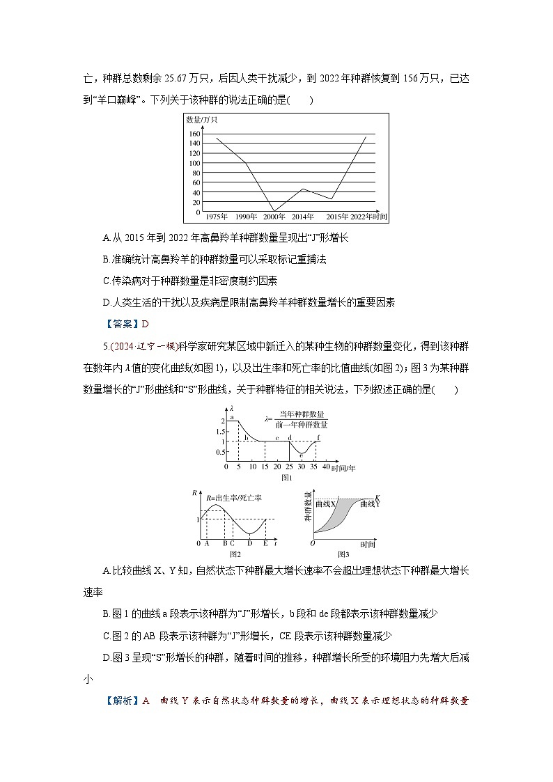 2026届高考生物学一轮专题复习练习：专题9 第1讲　种群的数量特征、数量变化及影响因素 习题及答案解析第2页